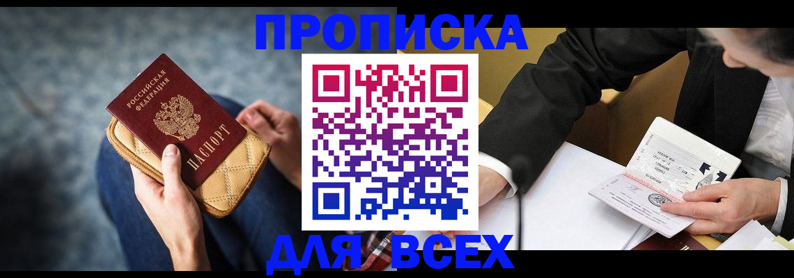 временная регистрация купить в Нижнем Новгороде