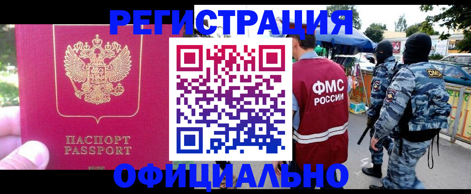 регистрация в Нижнем Новгороде